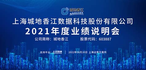 城地香江2021上半年度大事记 - 上海城地