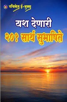 Yash Denari 201 Sarth Subhashite : Complied: Amazon.in: Books