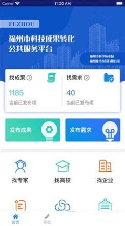 福州市科技成果转化公共服务平台app,福州市科技成果转化公共服务平台app官方客户端（暂未上线） v1.0.0 - 浏览器家园