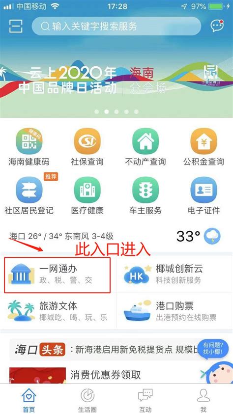 海南人才住房补贴网上申请流程- 海口本地宝