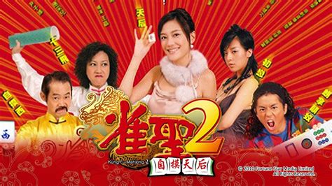 《雀圣2：自摸天后》1：细芬老公替鬼哥做事，鬼妹妹波波暗送秋波