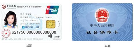 中国银行厦门市民卡（社会保障卡）即将试行发卡！_社保业务经办