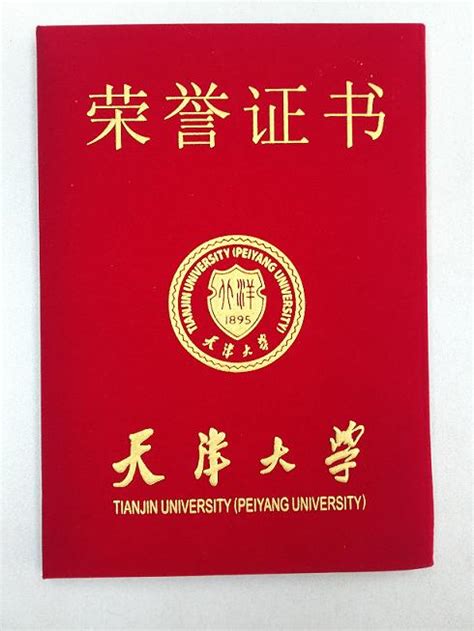 天津大学在职研究生获得证书和样本_天津大学在职研究生招生网