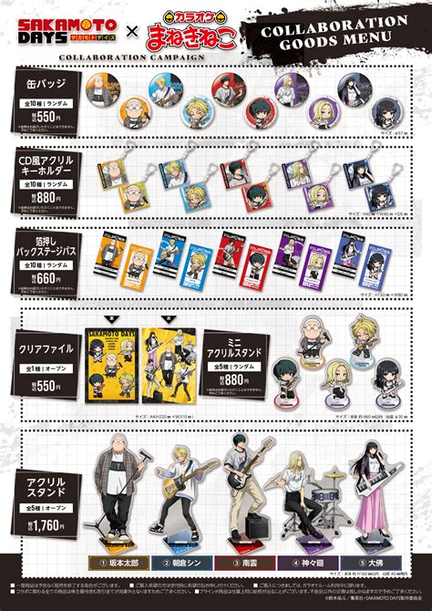 「SAKAMOTO DAYS×カラオケ まねきねこ」3月12日よりコラボ決定！バンドがテーマの描き下ろしグッズ&ドリンクを販売 - 女性向けアニメ情報サイトにじめん