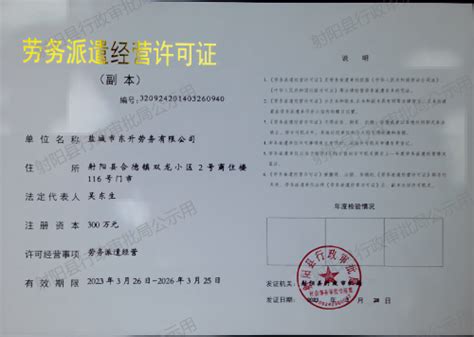 天津劳务派遣资质（许可证）办理-流程-需要资料