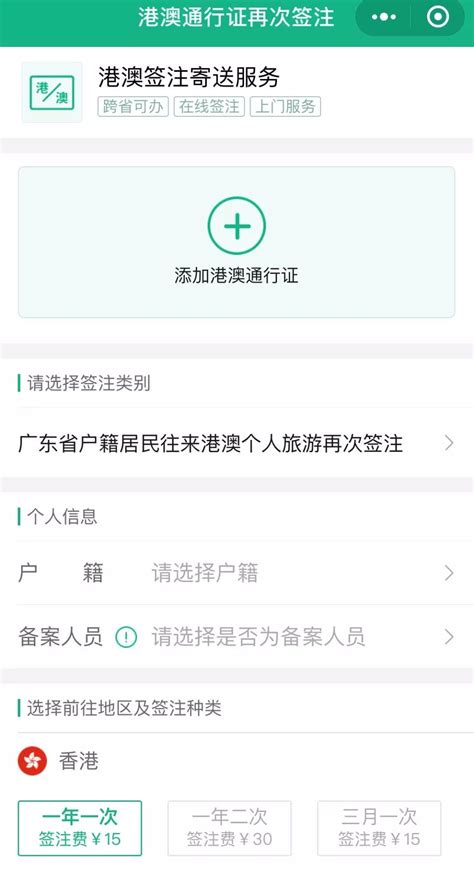 重庆港澳通行证自助续签操作指南(图解)- 重庆本地宝