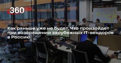 Как раньше уже не будет. Что произойдет при возвращении зарубежных IT ...