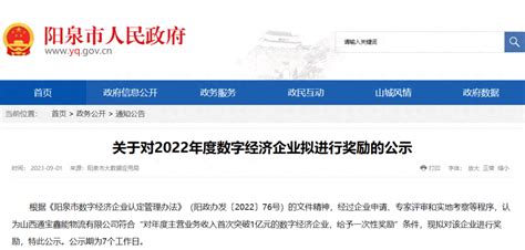 突破1亿元！阳泉这家企业拟获奖励！_单位_经济_数字