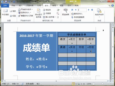 Word2010怎么批量生成成绩单?_Word批量生成成绩单的教程