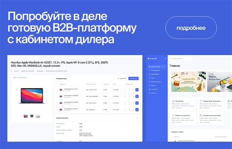 B2B-платформа: сущность, типы и способы создания с иллюстрациями и ...