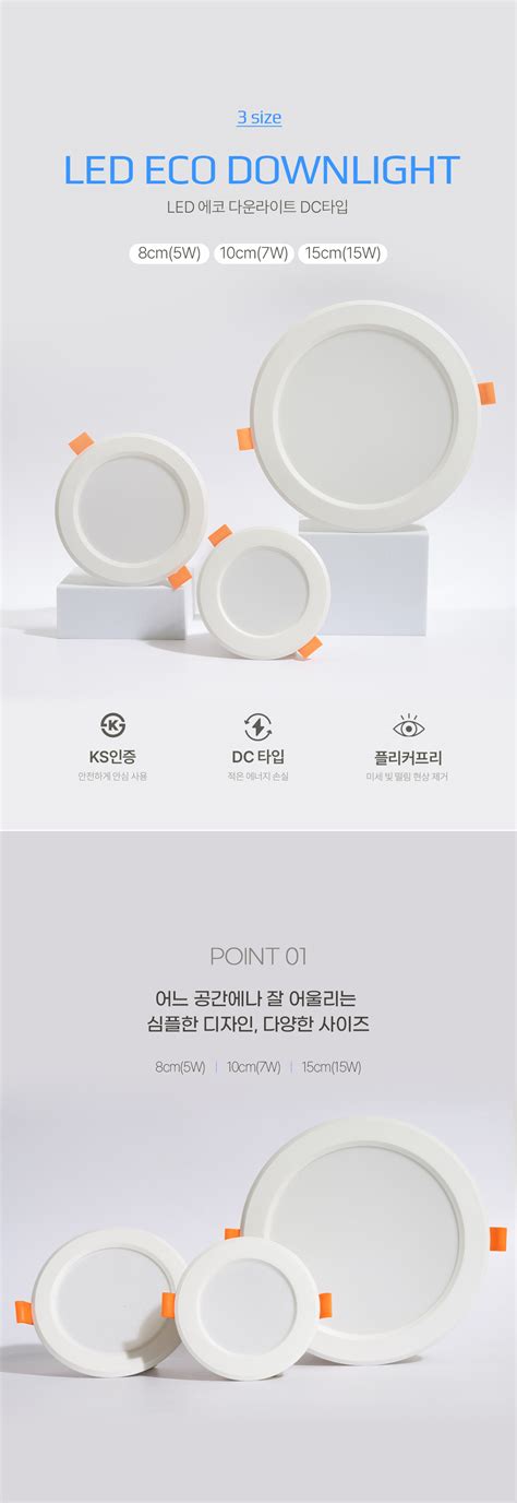 LED 에코 다운라이트 3/4/6인치 DC타입 – PPL조명