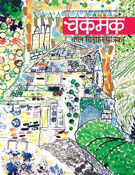 Magazine subscription – Eklavya Pitara