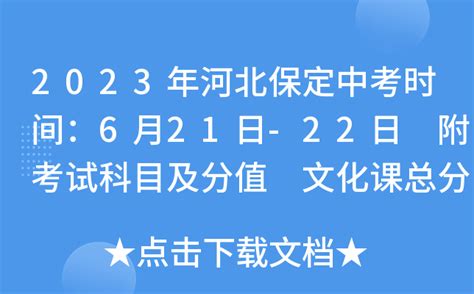 2023年河北省高中学考具体考试时间及成绩查询入口-会考具体安排