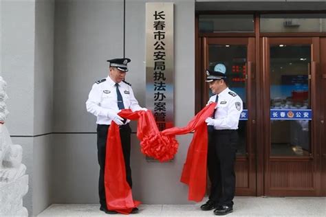 长春市公安局执法办案管理中心建成并投入使用-中国吉林网