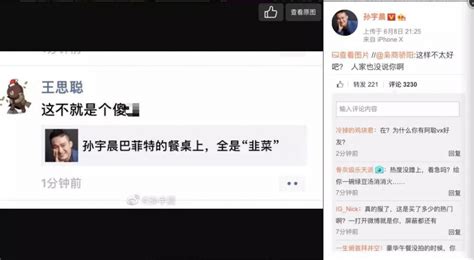 嘲笑“王小川是打工的”，孙宇晨又炮轰王思聪：搞直播倒闭的敢骂还在创业的？__凤凰网