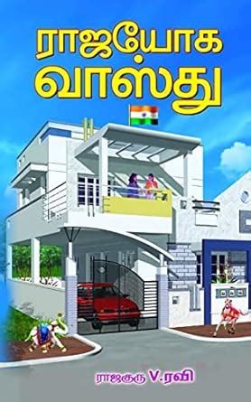 RAJAYOGA VASTHU: MANAIYADI SHASTRA VASTHU PLAN [TAMIL EDITION] eBook ...