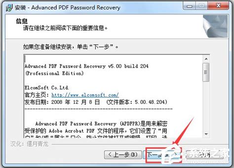 Advanced PDF Password Recovery下载_PDF文件密码破解软件5.00汉化纯净版 - 系统之家