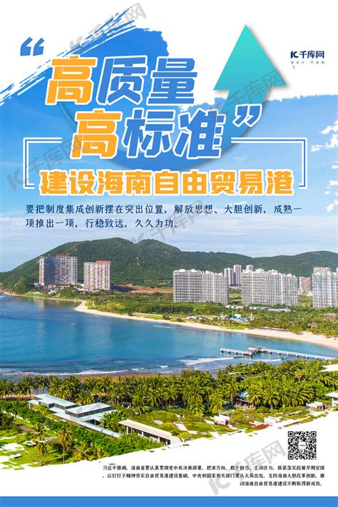 海南自由贸易港港口蓝色创意海报海报模板下载-千库网