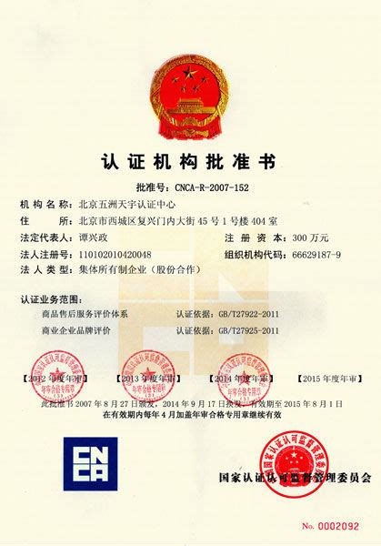中国十大认证机构排名，国内十大认证机构排名-中服质量认证