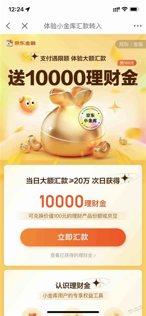 京东小金库新的转20w得100元-最新线报活动/教程攻略-0818团