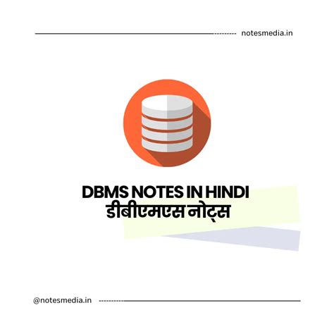 DBMS Notes in Hindi | डीबीएमएस नोट्स | NotesMedia