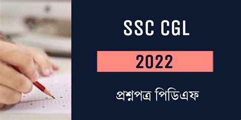 SSC CGL 2022 Question Paper With Answer Key PDF - কলম : কখনো থেমে থাকেনা