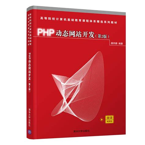 《PHP动态网站开发》赵增敏【文字版_PDF电子书_推荐】_计算机类 - 雅书