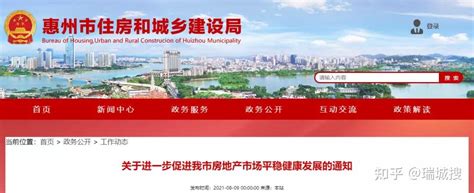 惠州市商品房预售资金监督管理办法_房家网