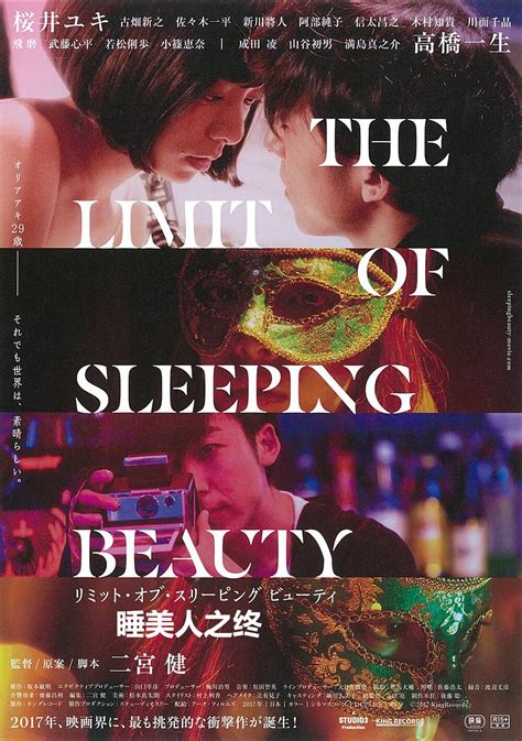 BLURAY Japan Movie The Limit of Sleeping Beauty 睡美人之终 (2017)