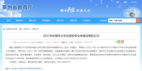 最新！2020年新增博士学位授权点审核结果公布（含完整名单） - 知乎