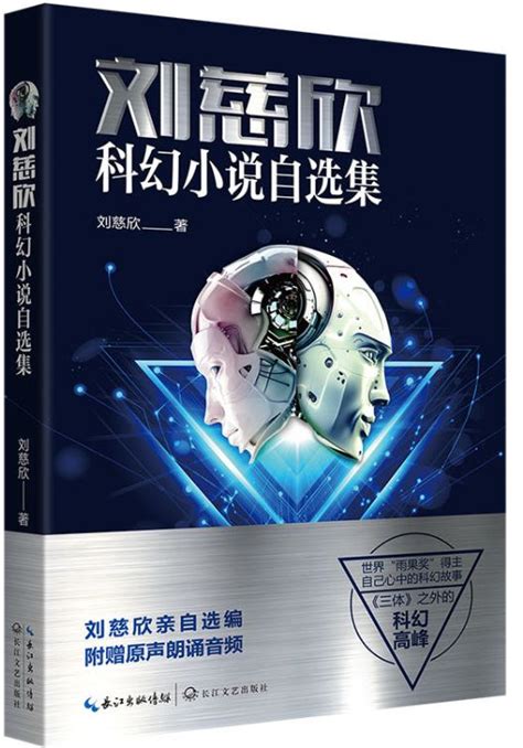 中国十大长篇科幻小说 中国经典科幻小说 科幻小说排行榜 - 知乎