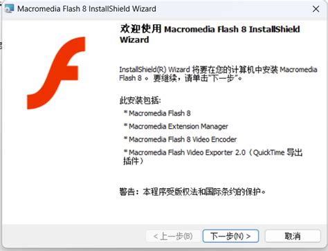 Flash8.0下载安装教程 - yesyes1 - 博客园