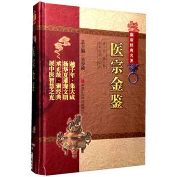 中医古籍御纂医宗金鉴内科全套16本74卷全-价格:2800元-se95653060-民国旧书-零售-7788收藏__收藏热线