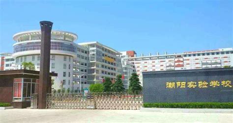 汕头市潮阳实验学校电话,地址汕头市潮阳实验学校官网,汕头市潮阳实验学校地址,汕头市潮阳实验学校学费,汕头市潮阳实验学校初中部,