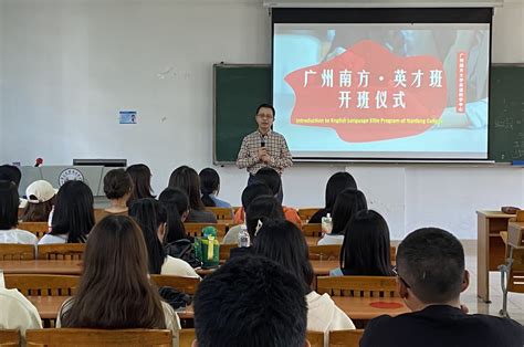匠心培育，造就英才——我校2022级英才班开班仪式顺利举行 - 广州南方学院