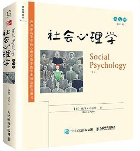 社会心理学(第8版) 已读 在线上 pdf