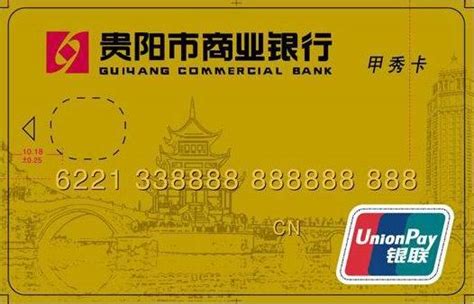 贵阳银行信用卡申请专区_在线申请办理贵阳银行信用卡-卡宝宝网