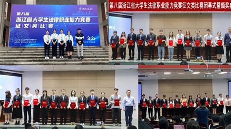 我校学子在浙江省第八届大学生法律职业能力竞赛征文类比赛中再创佳绩-浙大宁波理工学院