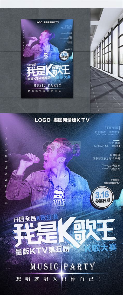 炫酷K歌大赛KTV音乐活动海报模板素材-正版图片400985495-摄图网