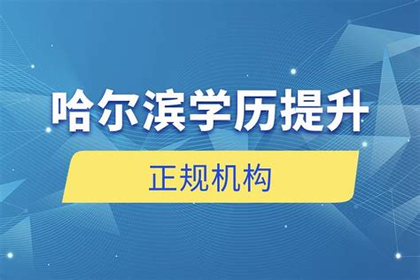 2021成人学历提升咨询平台