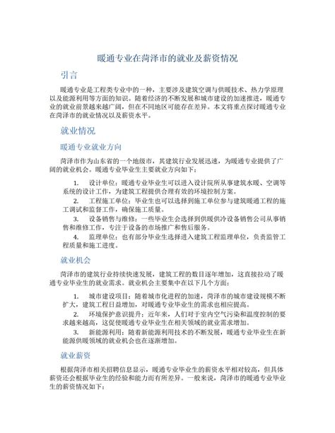 事关成武人工资，菏泽市人民政府发布通知！_企业