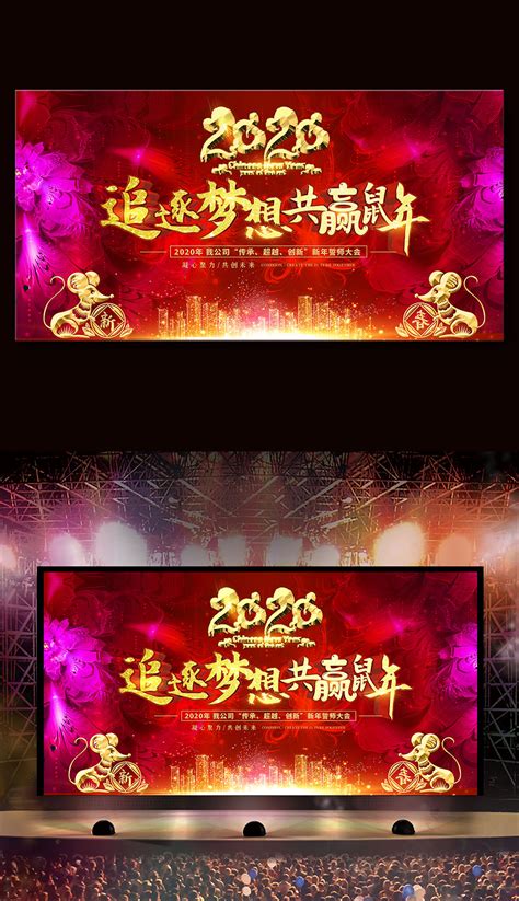 梦想2020企业公司励志展板设计图片下载_红动中国