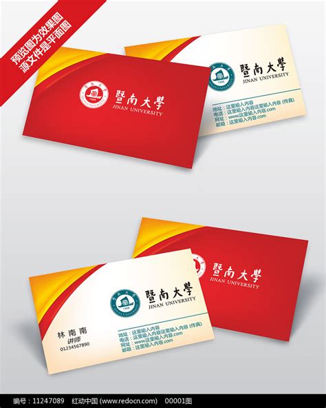 上海交通大学名片设计模版图片下载_红动中国