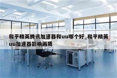 腾讯加速器如何领取免费加速 领取免费加速方法_历趣