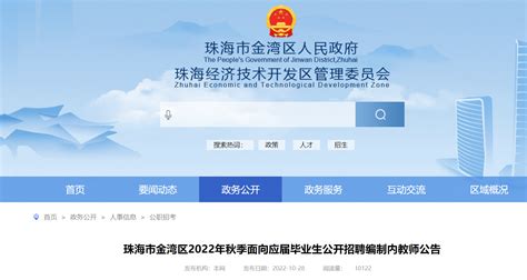 2022年广东珠海市育德学校公开招聘教师3人公告（第二轮）