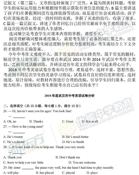 2023年武汉市中考英语真题及答案(4)_4221学习网