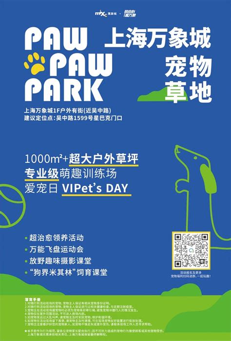 上海万象城宠物主题区域“PAW PAW PARK” - 案例 - ONSITECLUB - 体验营销案例集锦