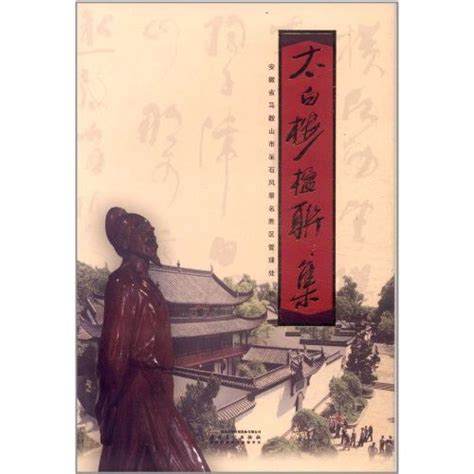 Couplets Collection of Tai Pak Lau : ben she: Amazon.in: Books