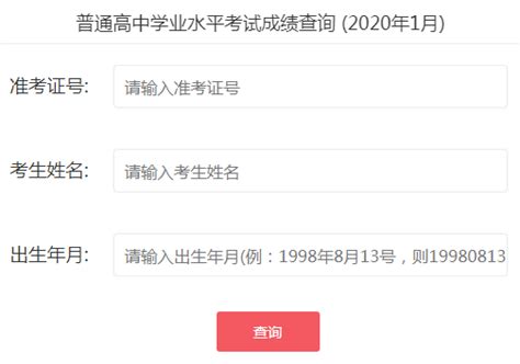 广东惠州2021年普通高中学业水平合格性考试成绩查询入口（已开通）