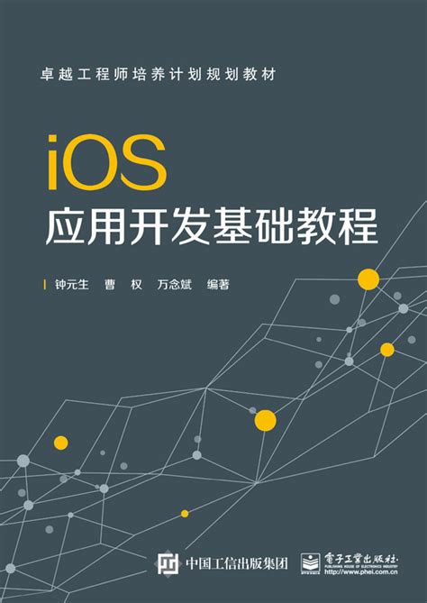 ios应用开发基础教程